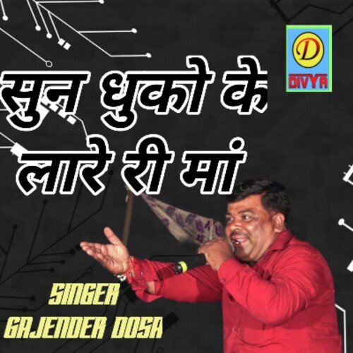 Sun Dhukho Ke Lare Ri Maa (Haryanvi) Gajender Dosa MP3 Download