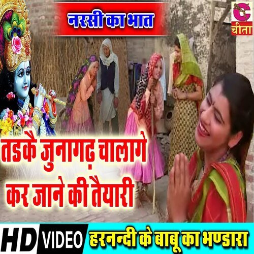Tadke Junagadh Chalage Kar Jane Ki Tayari Bhagat Ram Niwas MP3 Download