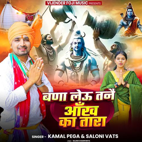bana leu tne aankh ka taara Saloni Vats MP3 Download