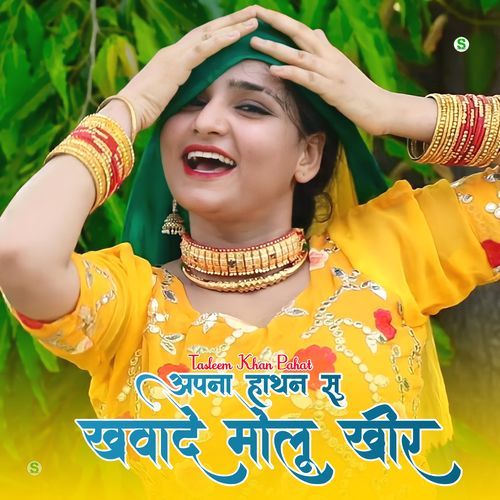 अपना हाथन सु खवादे मोलू खीर Star Irfan Pahat MP3 Download