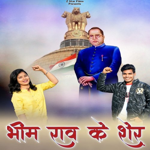 Bheem Rav Ke Sher Muskan Mehra MP3 Download