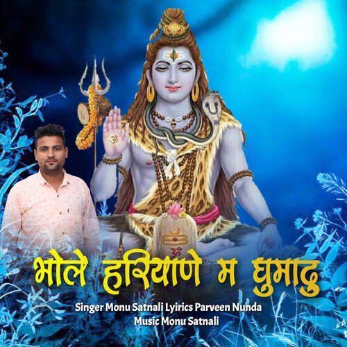 Bhole Hariyane Me Ghumadu Monu Satnali MP3 Download