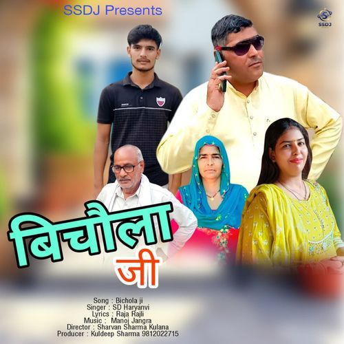 Bichola Ji Sd Haryanvi MP3 Download
