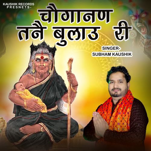 Chouganan Tane Bulau Ri Subham Kaushik MP3 Download