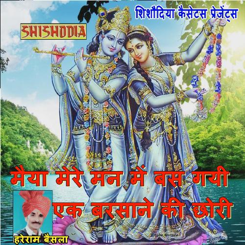 Maiya Mere Man Me Bas Gayi Ek Hare Ram Baisla MP3 Download