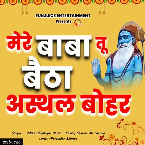 Mere Baba Tu Baitha Asthal Boha Vikas Bohariya MP3 Download