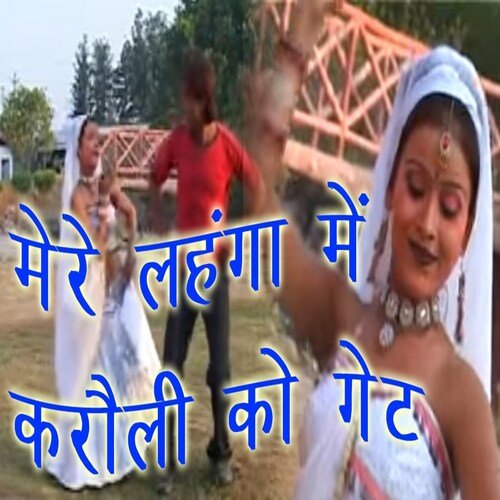 MERE LAHANGA ME KAROLI KO GATE Dinesh Gurjar MP3 Download