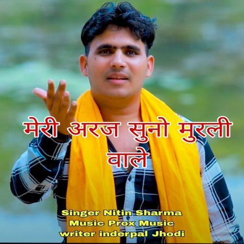 Meri arj suno Murli wale Nitin Sharma Lahchoda MP3 Download