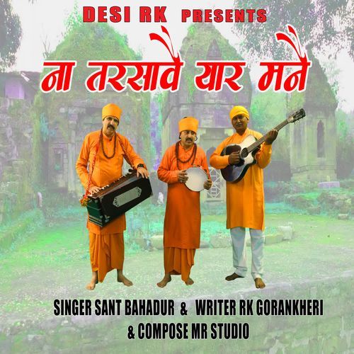 Na Tarsave Yaar Mne Sant Bahadur MP3 Download