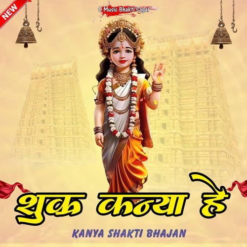 Shukar Kanya He Balarkhiya MP3 Download