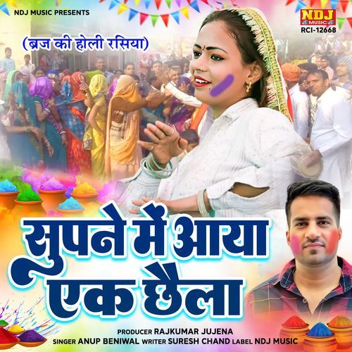 Supne Me Aaya Ek Chhaila Anup Beniwal MP3 Download