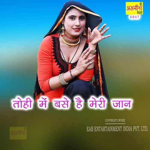 Tohi Mein Base Hai Meri Jaan Sahin MP3 Download
