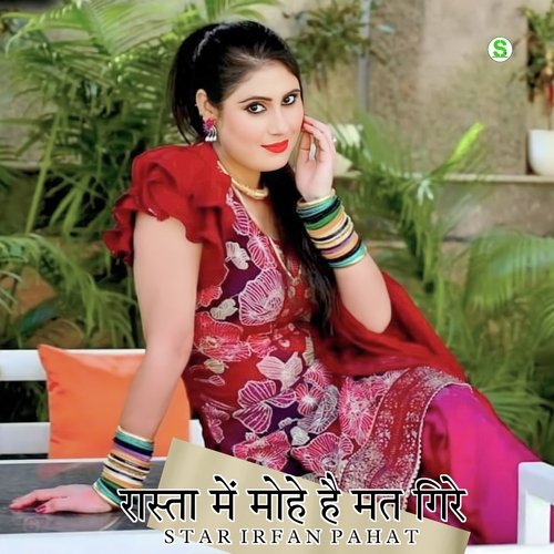 रास्ता में मोहे है मत घिरे Star Irfan Pahat MP3 Download