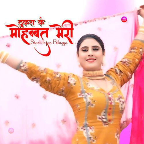 ठुकरा के मोहब्बत मेरी Sakir Rupadiya MP3 Download