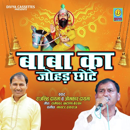 BaBa Ka Johad Chate Hojagi Puri Mnokamna (Bhakti Song) Omkar  Singh Dayama MP3 Download