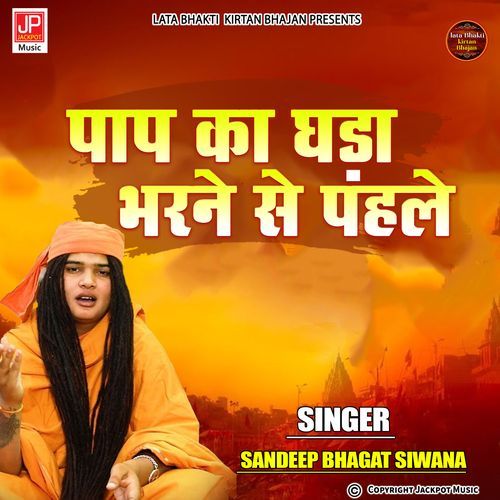 Kadey Ghada Paap ka Bharja Bande Rat Le Ne Ram Naam Bhagat sandeep Siwana bhagat Sandeep Siwana MP3 Download