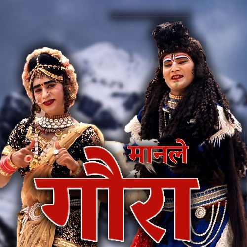 MANLE GORA Naveen Yadav MP3 Download