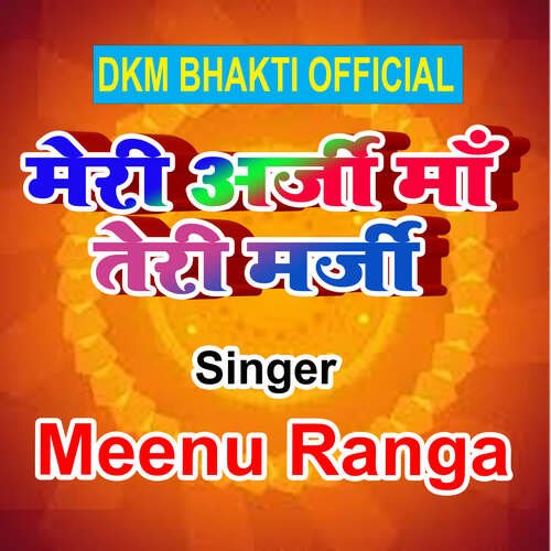 Meri Aarji Maa Teri Marji Meenu Ranga MP3 Download
