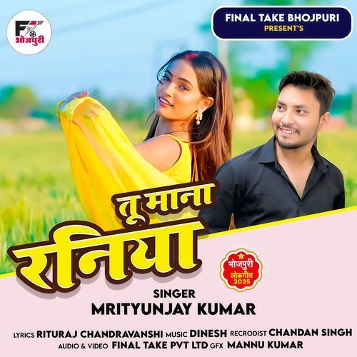 Tu Mana Raniya Mrityunjay Kumar MP3 Download