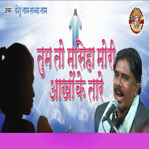 Tum Ho Masiha Meri Aankho Ke Taare Guddu James MP3 Download