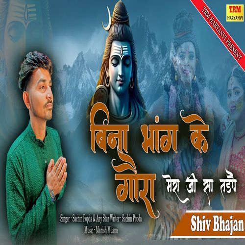 Bin Bhang K Gora Mera Ji Sa Tadfe Any Star MP3 Download