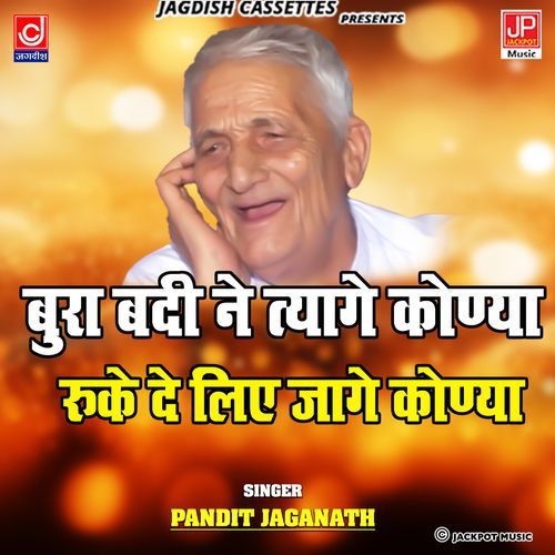 Bura Badi Ne Tyage Konya Jaggannath MP3 Download