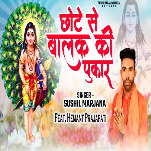 Chote Se Balak Ki Pukar Sushil Marjana MP3 Download