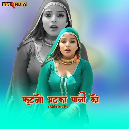 Futgo Matka Pani Ko Mohin Ranika MP3 Download