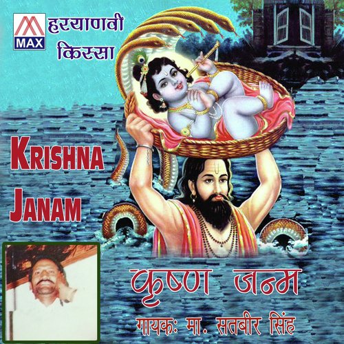 Kissa Krishan Janam Master Satbir Singh MP3 Download