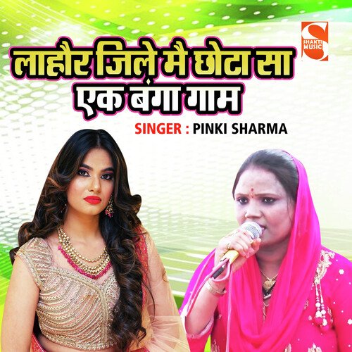 Lahore Zile Main Chota Sa Ek Bangagaam Pinki Sharma MP3 Download