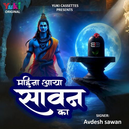 Mahina Aaya Sawan Ka Avdesh Sawan MP3 Download