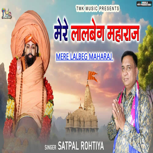Mere Lalbeg Maharaj Satpal Rohtiya MP3 Download