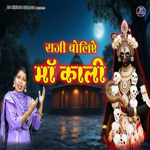 Rajji Boliye Maa Kali Komal Saini MP3 Download