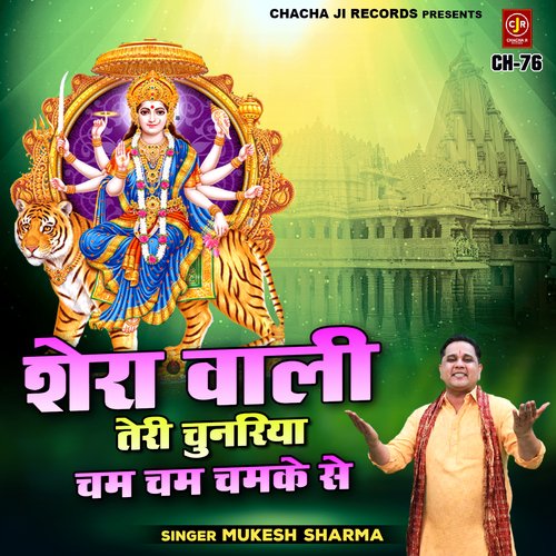 Shera Wali Teri Chunariya Cham Cham Chamke Se Mukesh Sharma MP3 Download