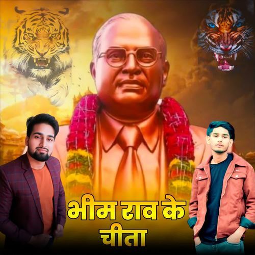 Bheem Rao Ke Cheeta Amit Baisla MP3 Download