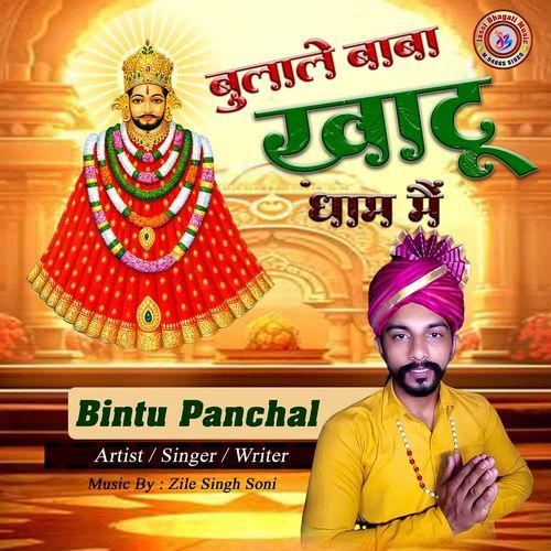 Bulale Baba Khatu Dham mei Bintu Panchal MP3 Download