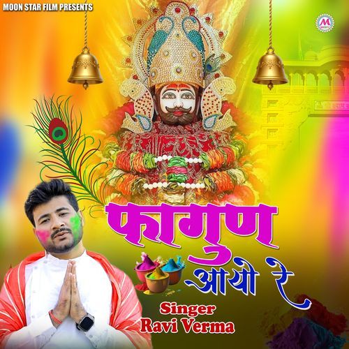 Fagun Aayo Re Ravi Verma Bhajan MP3 Download