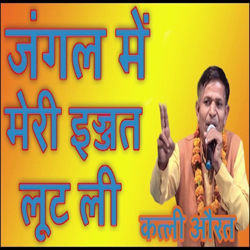 Jangal Me Meri Ijjat Loot Li Satpal Dausa MP3 Download