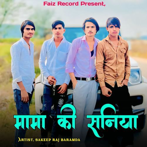 मामा की सानिया Sakeep Raj Baramda MP3 Download