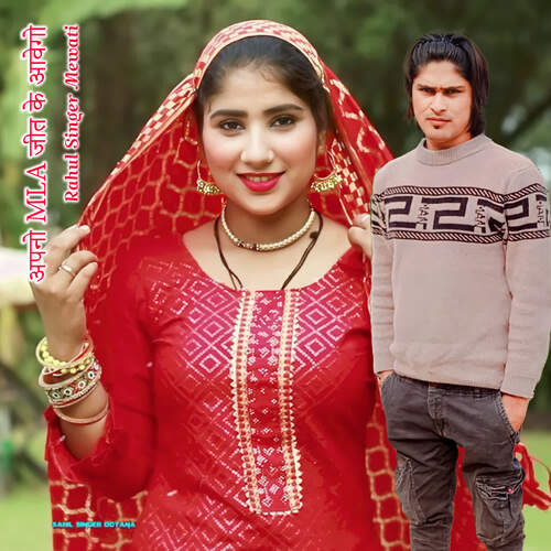Apno MLA Jeet K Awego Yo Yo Rahul Singer MP3 Download