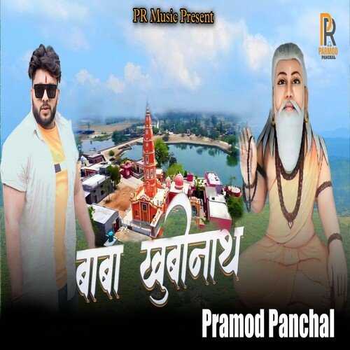 Baba Khubinath Pramod Panchal MP3 Download