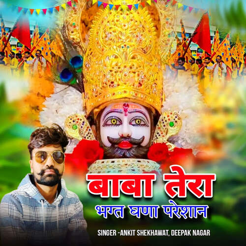 Baba Tera Bhagat Ghana Presan Deepak Nagar MP3 Download