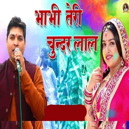 Bhabhi Teri Chundar Laal Ombir Sehrawat MP3 Download