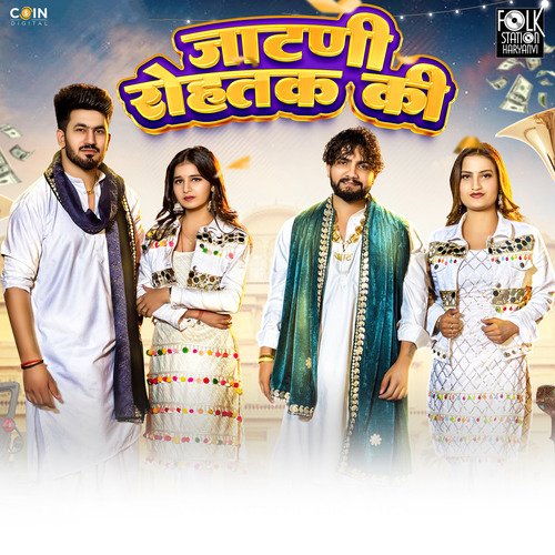 Jaatni Rohtak Ki Shiva Choudhary MP3 Download