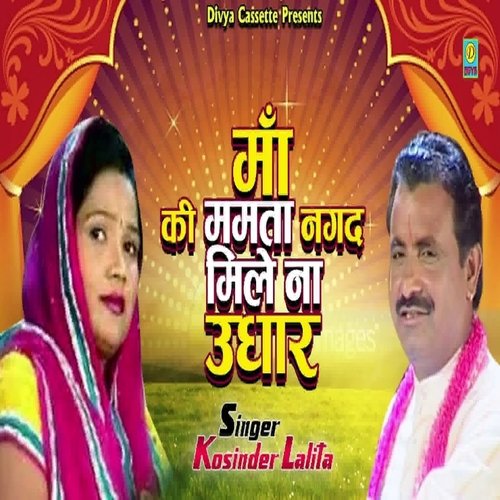 Maa Ki Mamta (Haryanvi) Kosinder Lalita MP3 Download