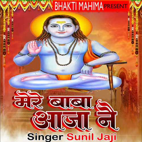 Mere Baba Aaja Nai Sunil Jaji MP3 Download