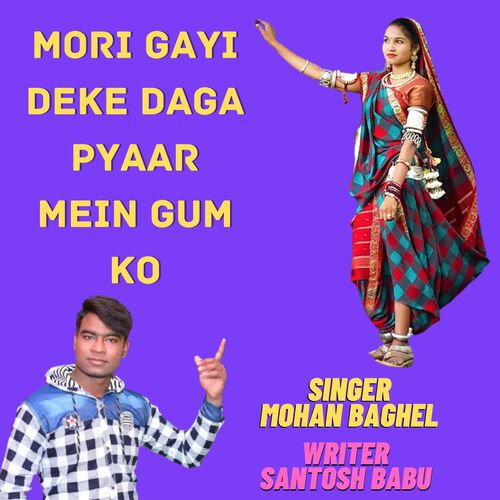 Mori Gayi Deke Daga Pyaar Mein Gum Ko Mohan Baghel MP3 Download
