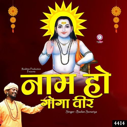 Naam Ho Goga Veer Badan Sunariya MP3 Download