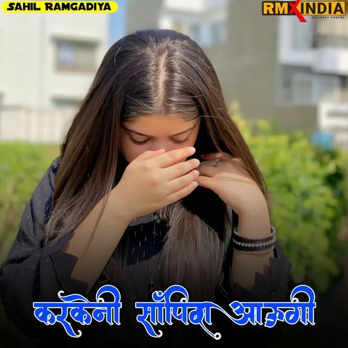 करकेनी सॉपिग आऊगी Sahil Ramgadiya MP3 Download