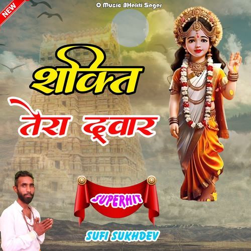 Shakti Tera Dwar Sufi Sukhdev MP3 Download